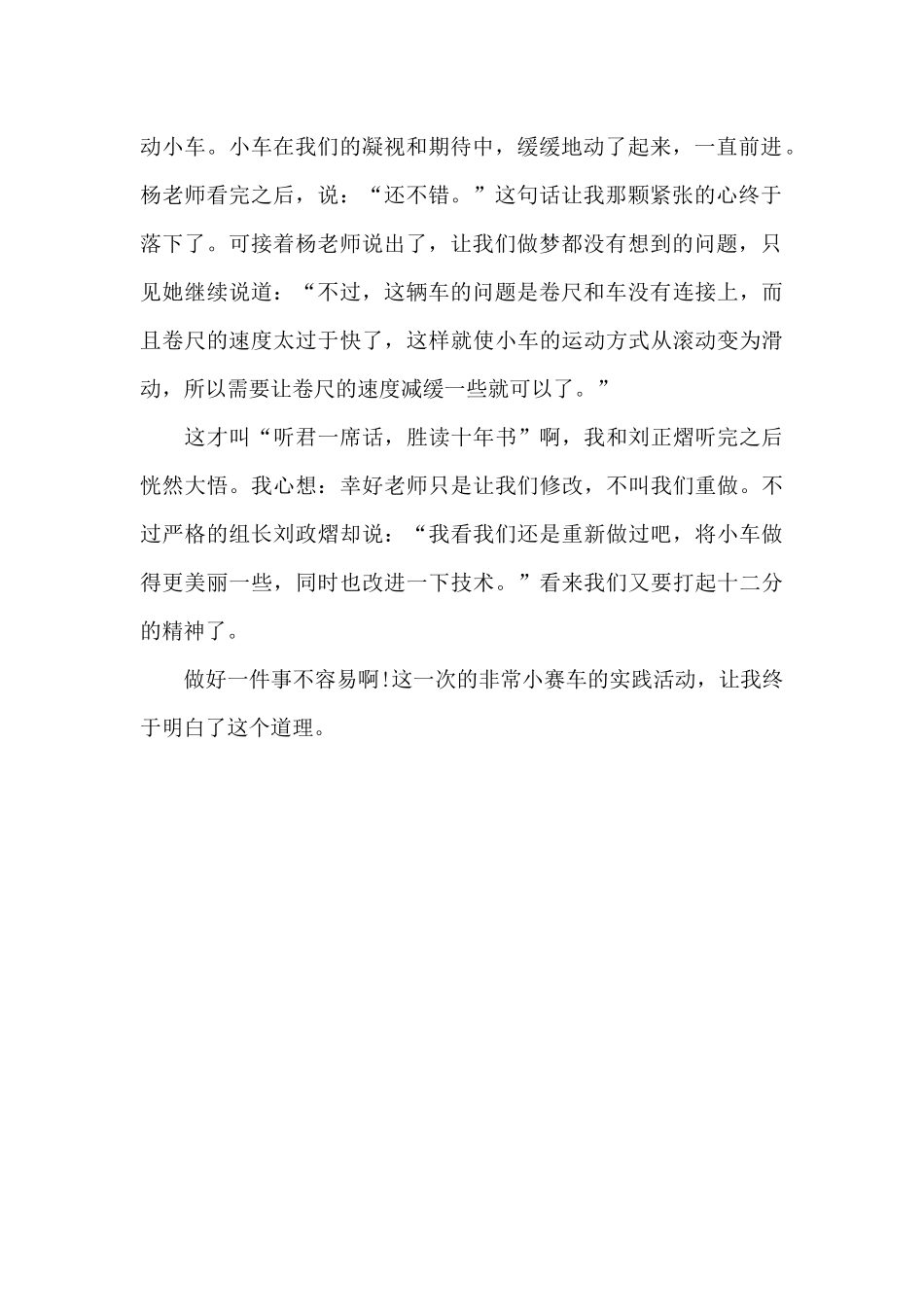 待改进的小车_第2页