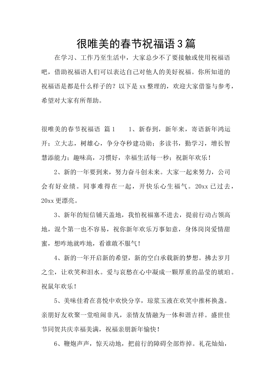 很唯美的春节祝福语3篇_第1页