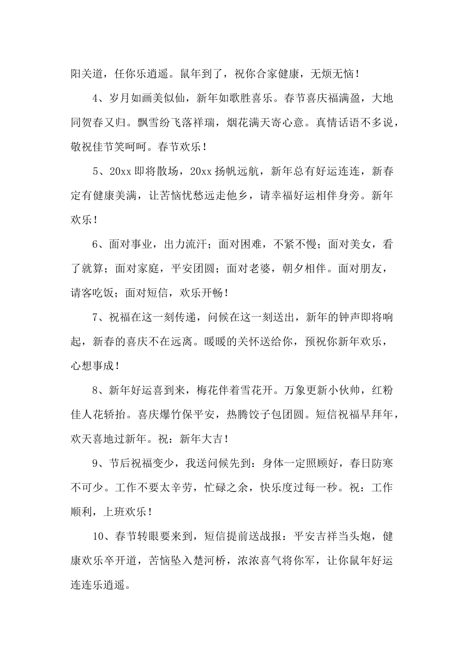 很唯美的春节祝福语3篇_第3页