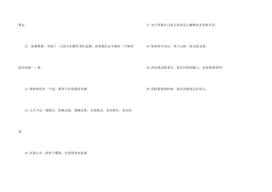 很压抑的朋友圈短句_第2页