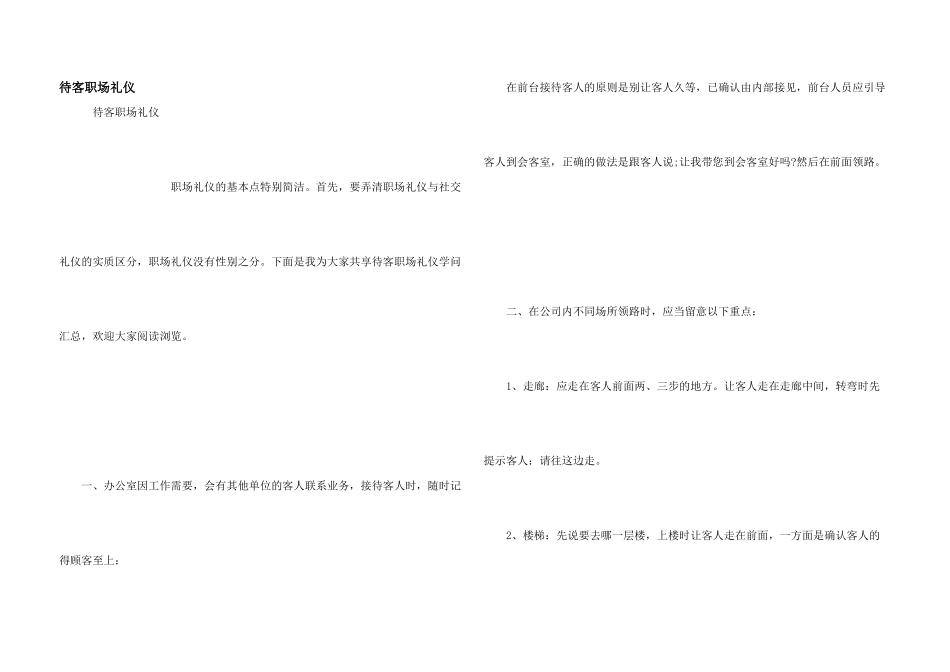 待客职场礼仪_第1页