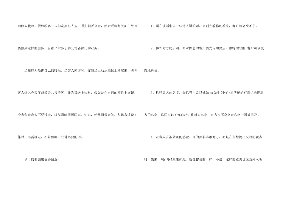 待客职场礼仪_第3页