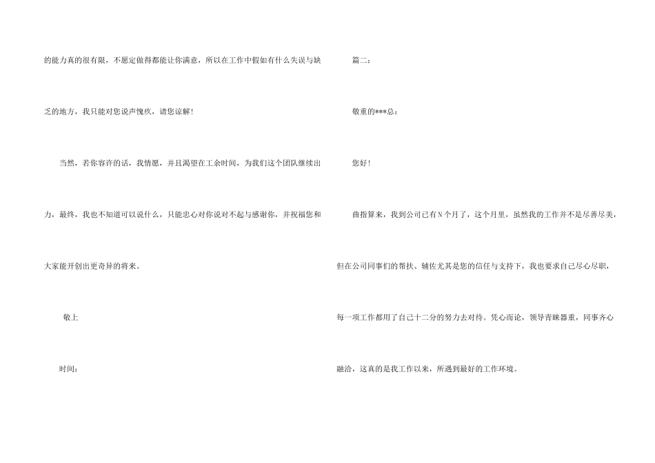 很委婉的辞职信_第2页