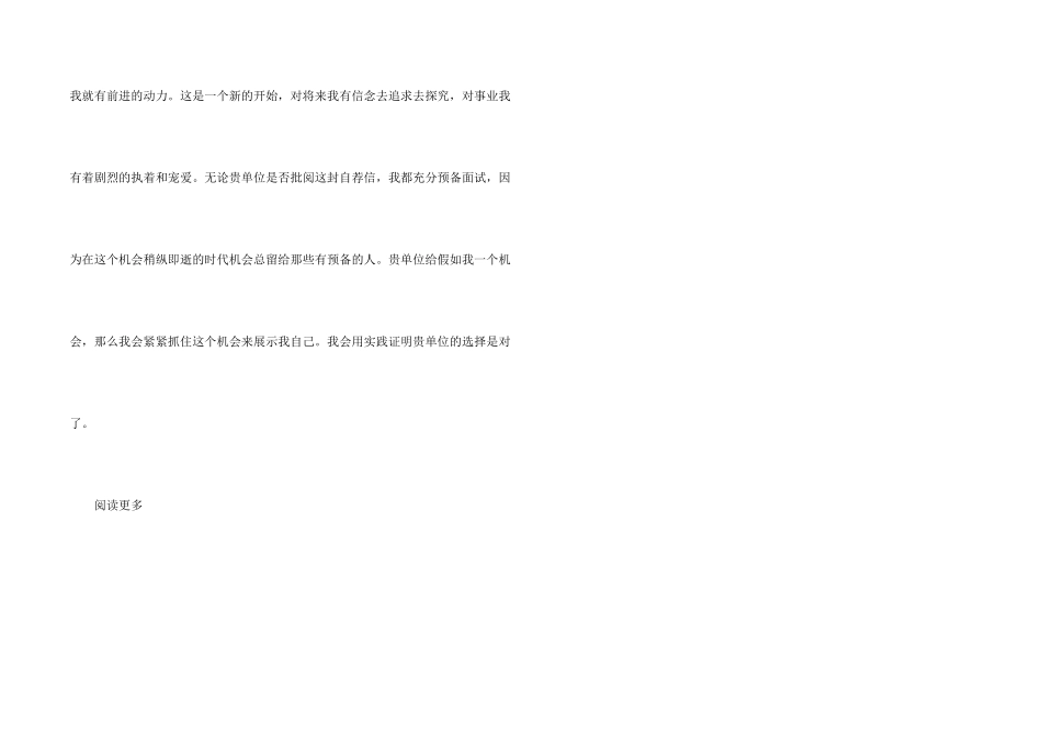 待就业大学生求职信_第2页