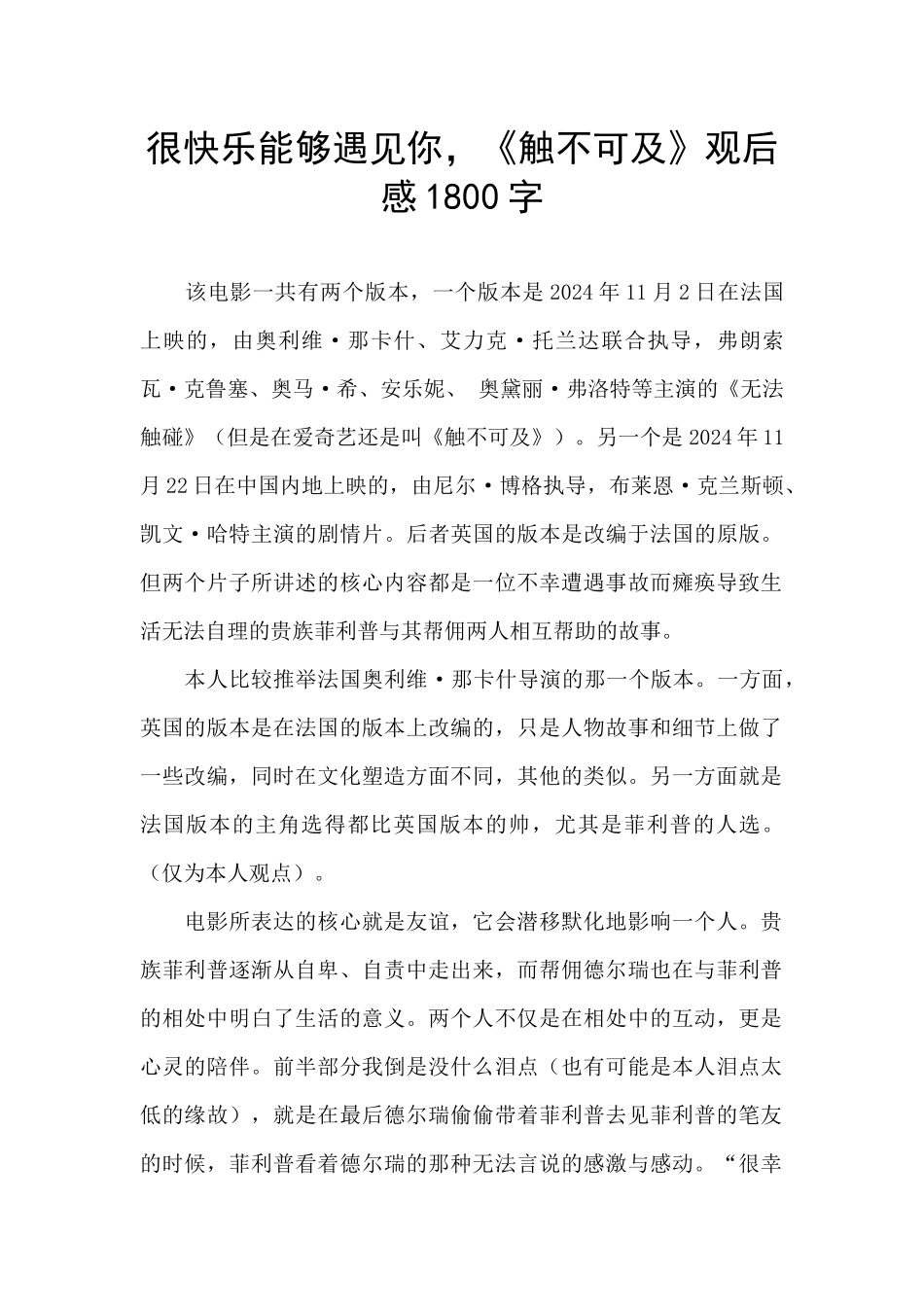 很开心能够遇见你_第1页