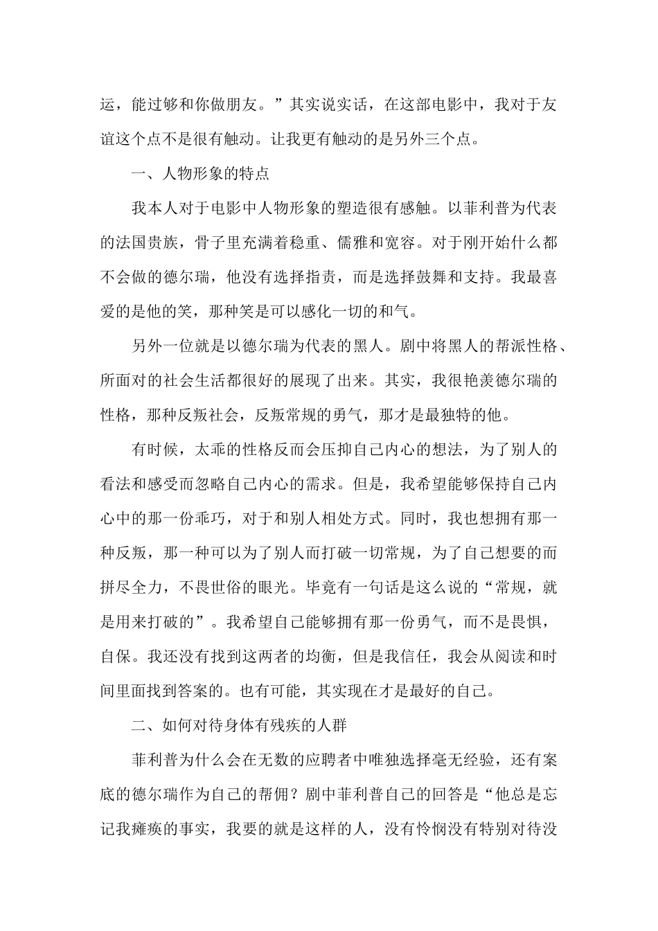 很开心能够遇见你_第2页