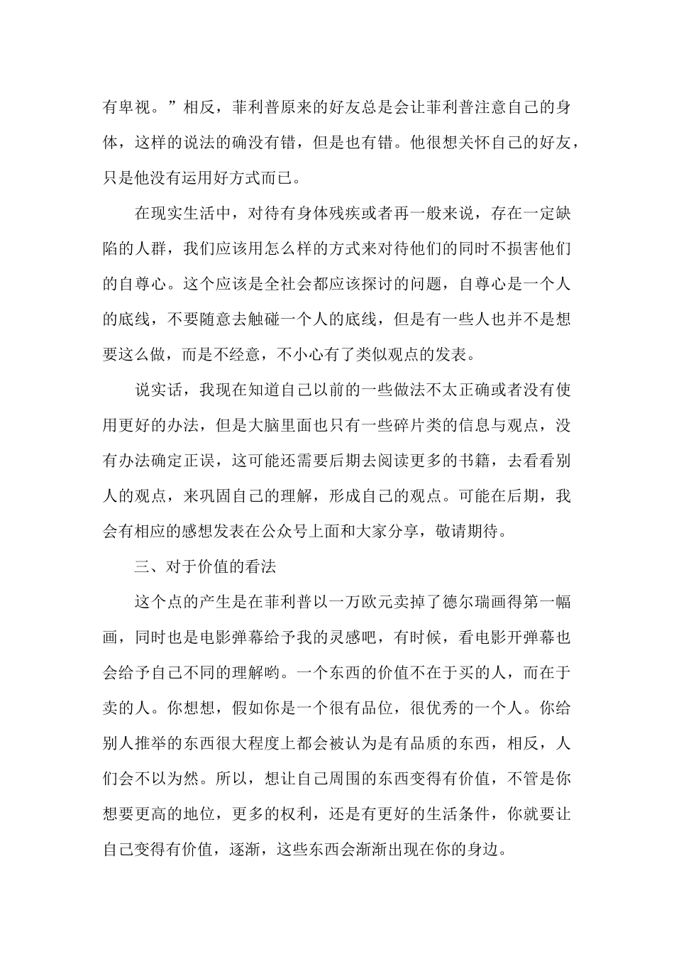 很开心能够遇见你_第3页