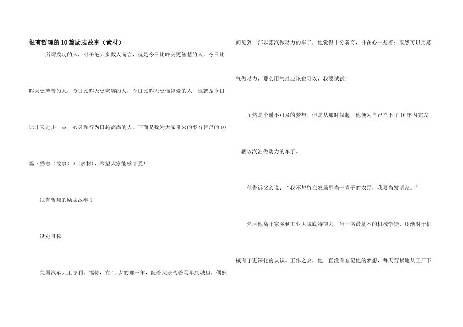 很有哲理的10篇励志故事（素材）_第1页
