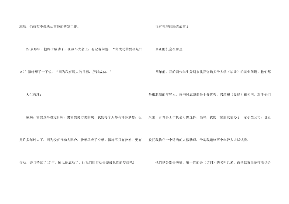 很有哲理的10篇励志故事（素材）_第2页