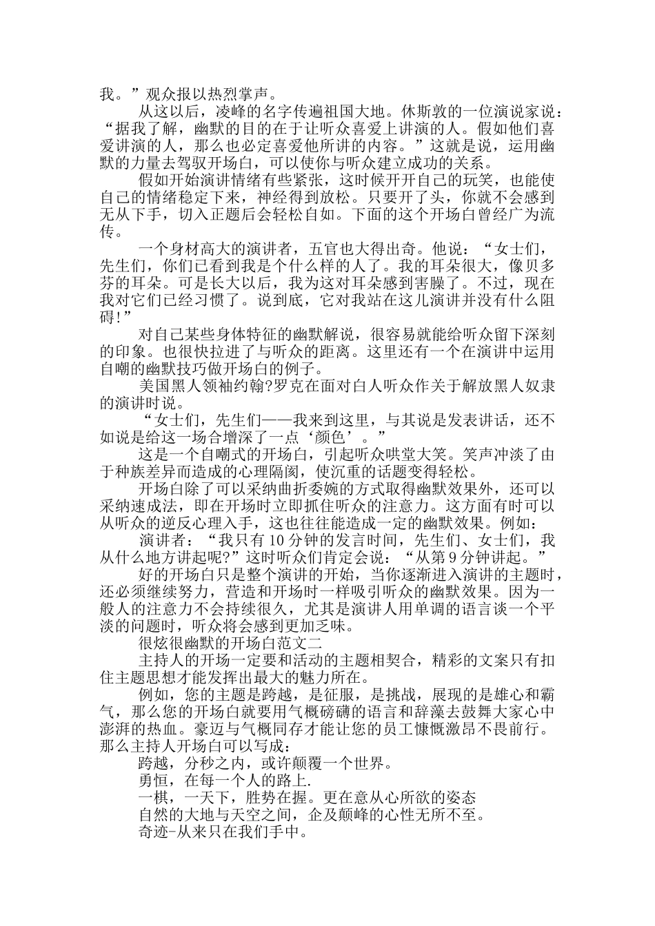 很炫很幽默的开场白_第2页