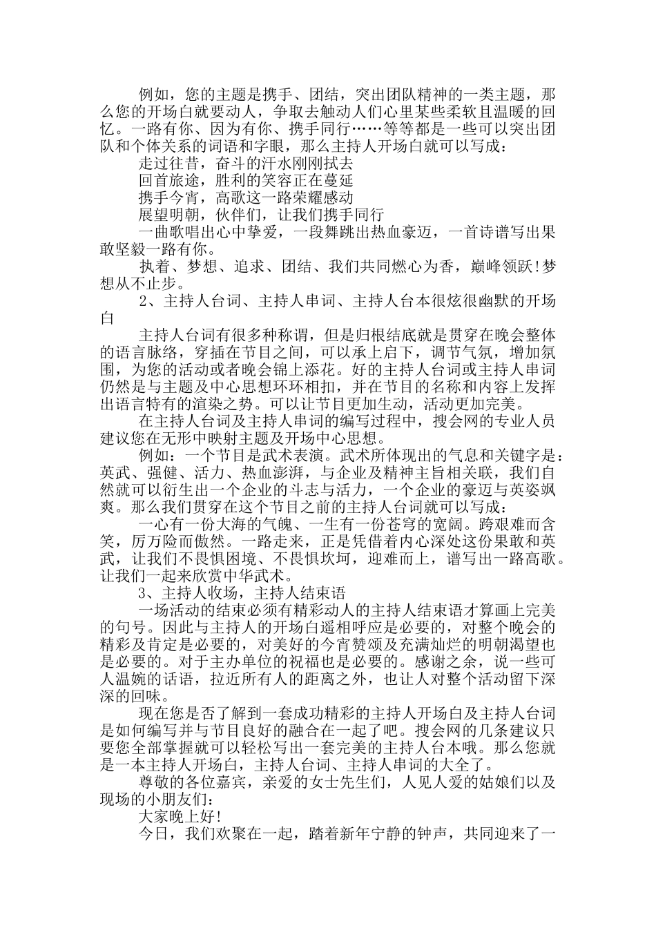 很炫很幽默的开场白_第3页