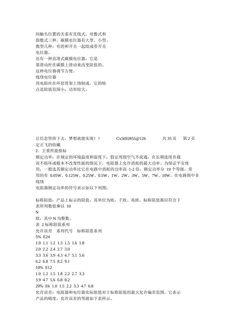 很全的电子元器件基础知识_第2页