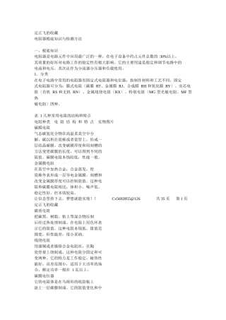 很全的电子元器件基础知识