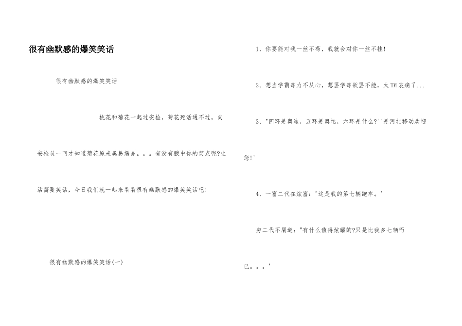 很有幽默感的爆笑笑话_第1页