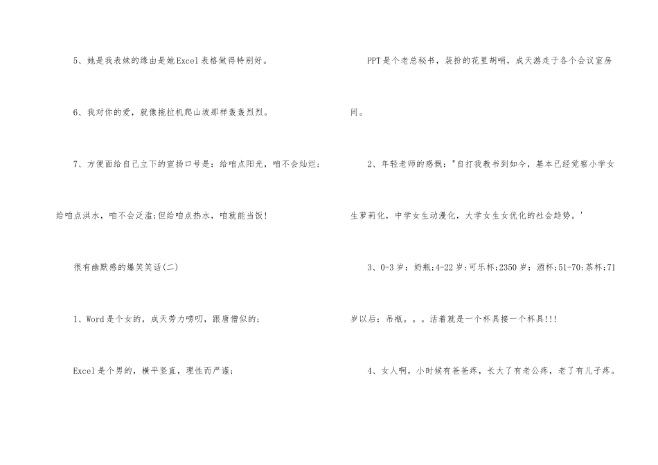 很有幽默感的爆笑笑话_第2页