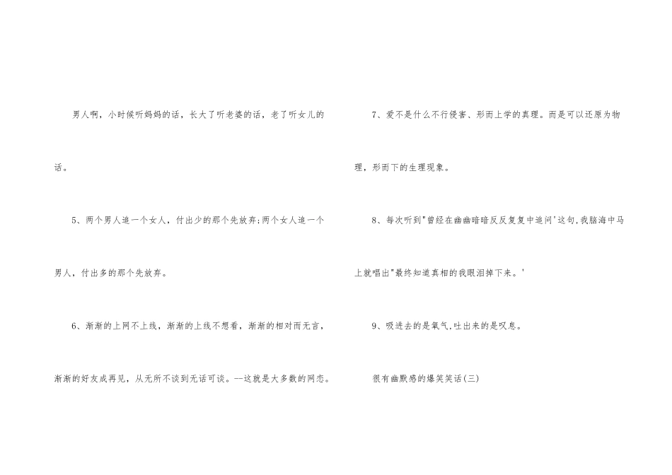 很有幽默感的爆笑笑话_第3页
