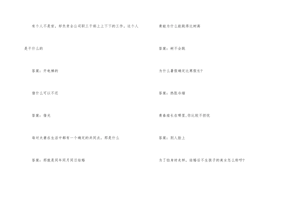 很污的脑筋急转弯_第2页