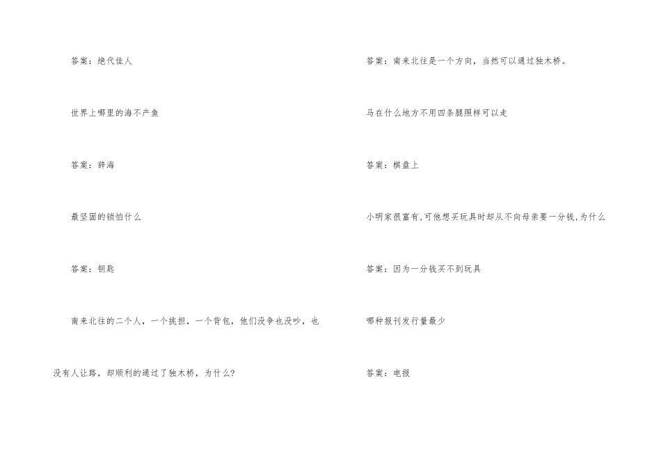 很污的脑筋急转弯_第3页