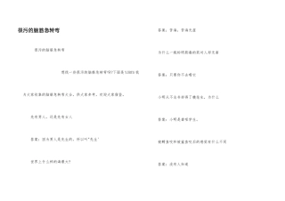 很污的脑筋急转弯