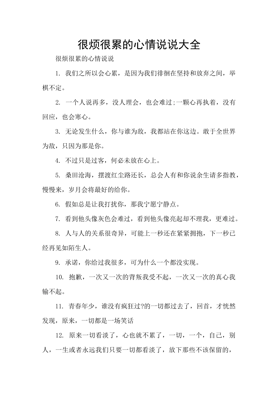 很烦很累的心情说说大全_第1页