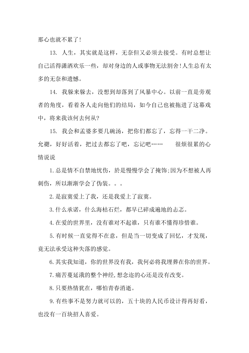 很烦很累的心情说说大全_第2页