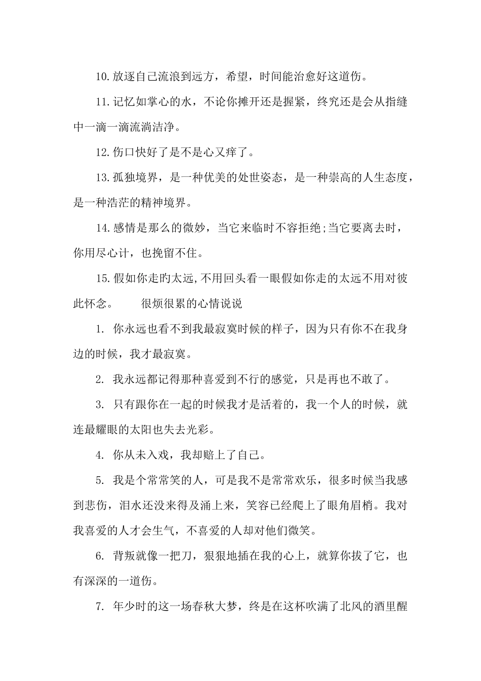 很烦很累的心情说说大全_第3页