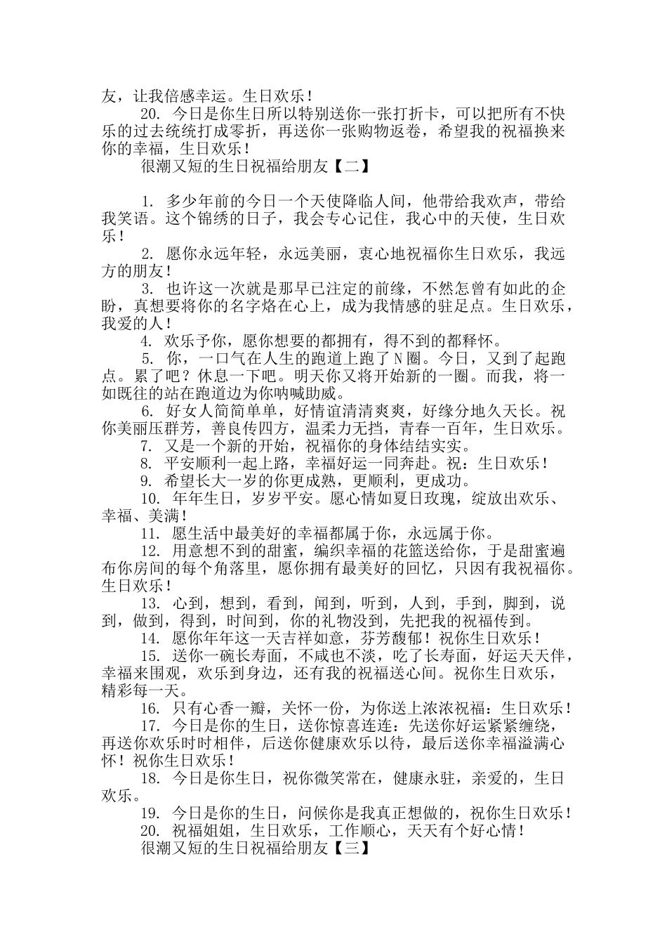 很潮又短的生日祝福给朋友_第2页