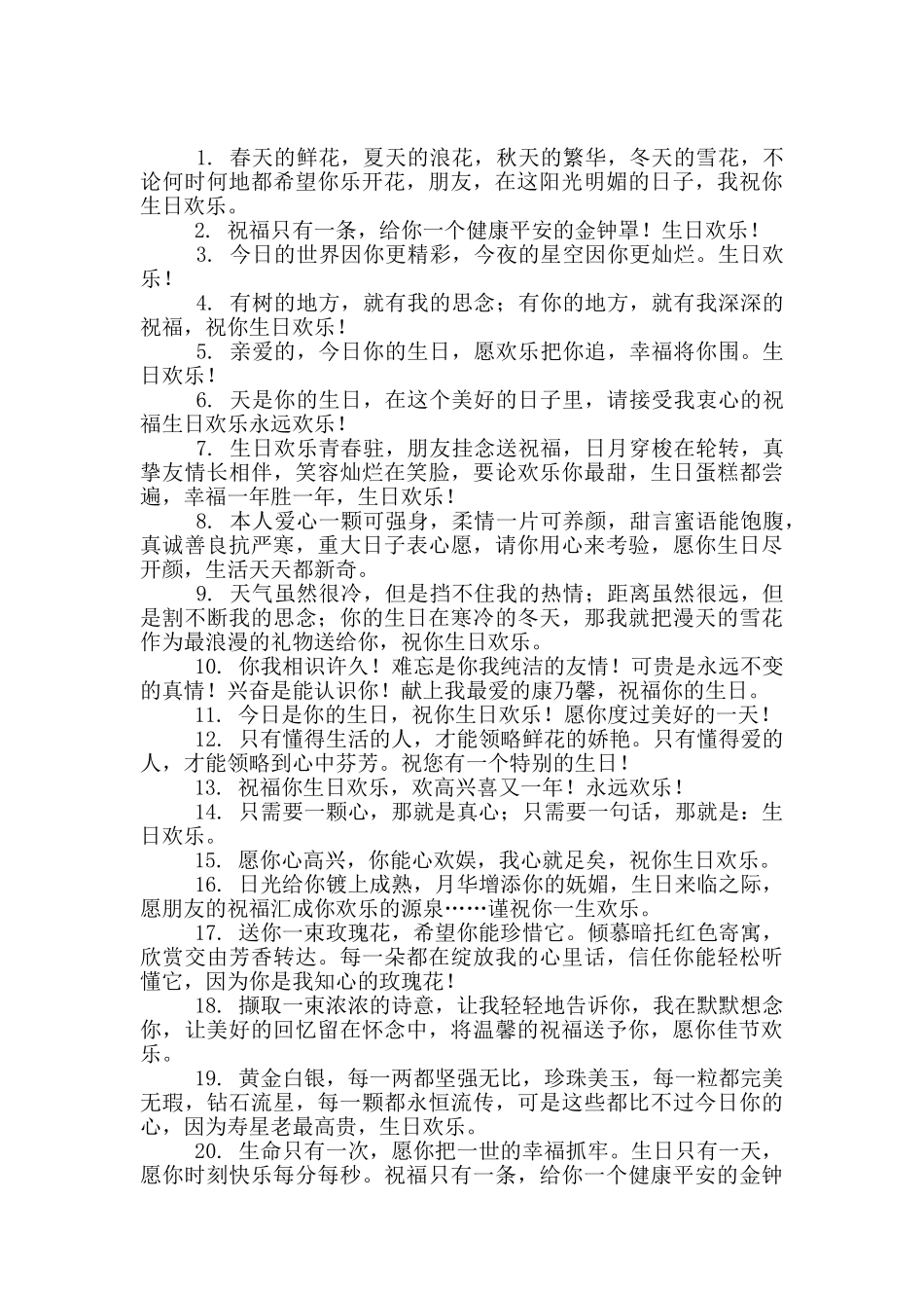 很潮又短的生日祝福给朋友_第3页