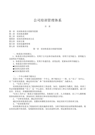 很好的公司建立的培训管理体系