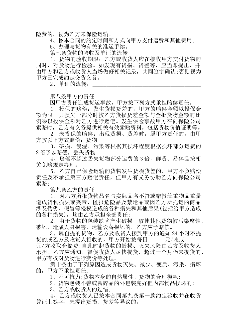 很简单的运输合同范本2024_第2页