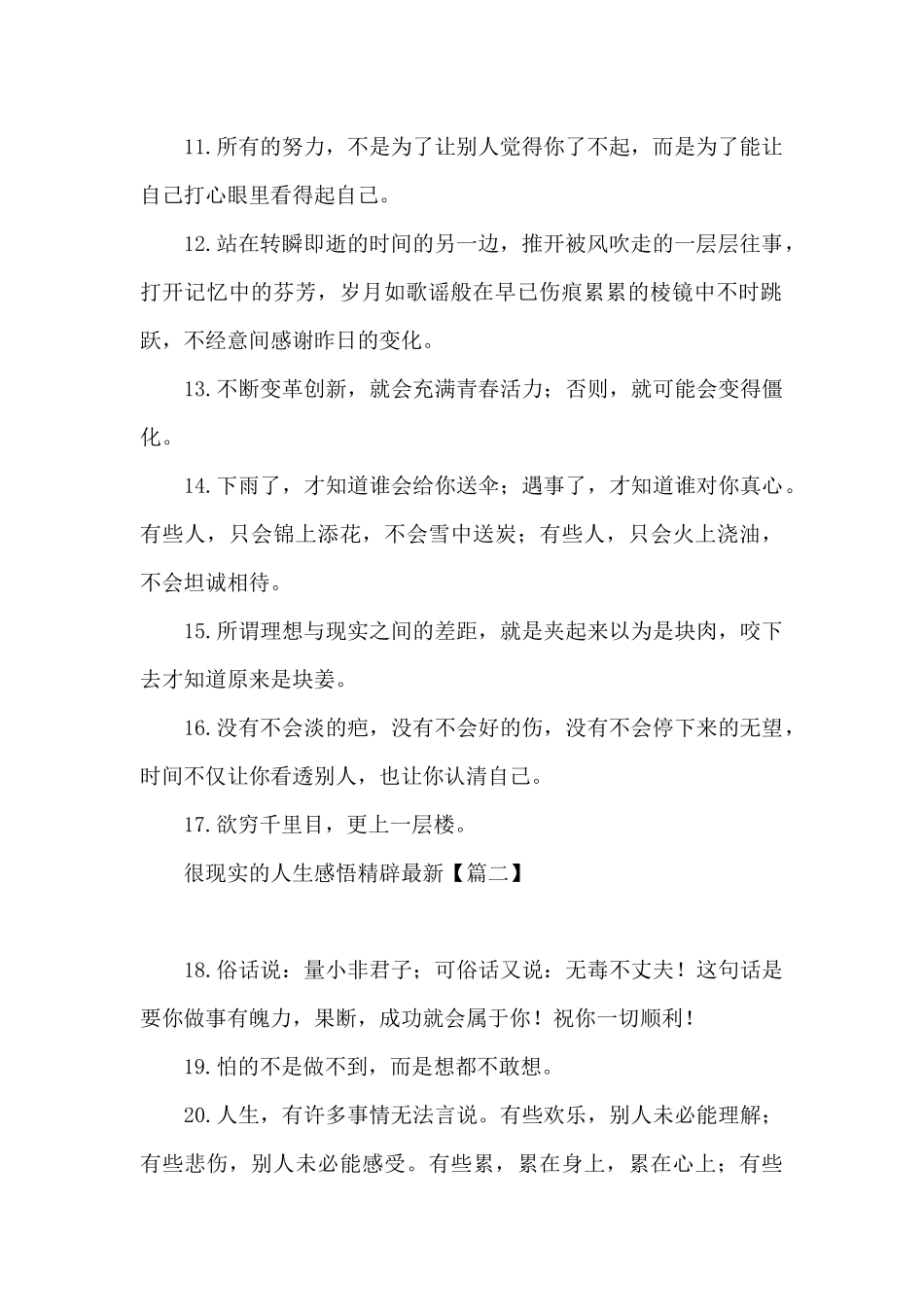 很现实的人生感悟精辟_第2页