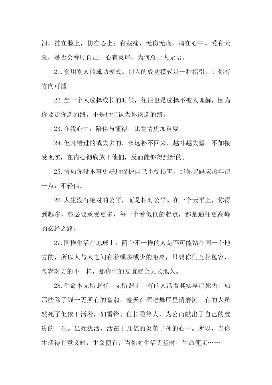 很现实的人生感悟精辟_第3页