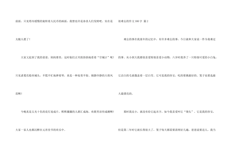 很难忘的300字10篇_第2页