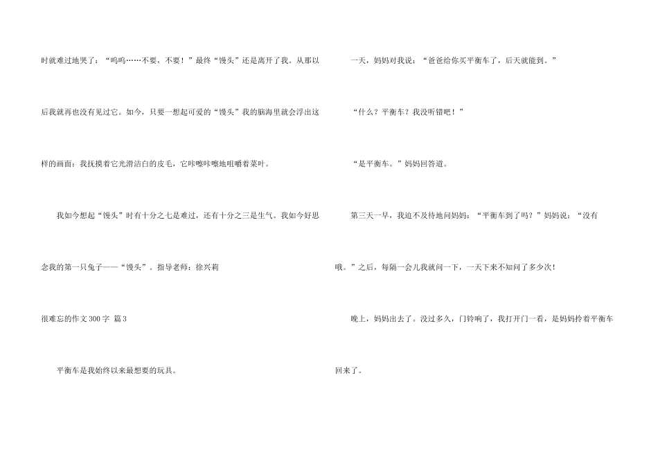 很难忘的300字10篇_第3页