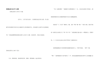 很难忘的300字10篇