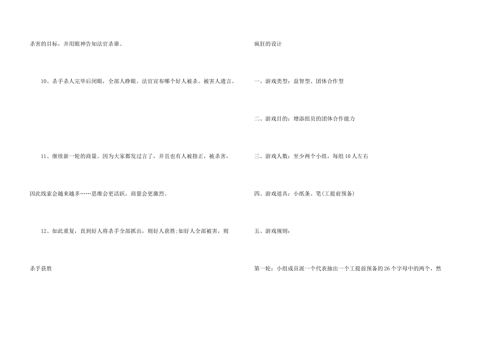 很棒的团队游戏大全_第3页