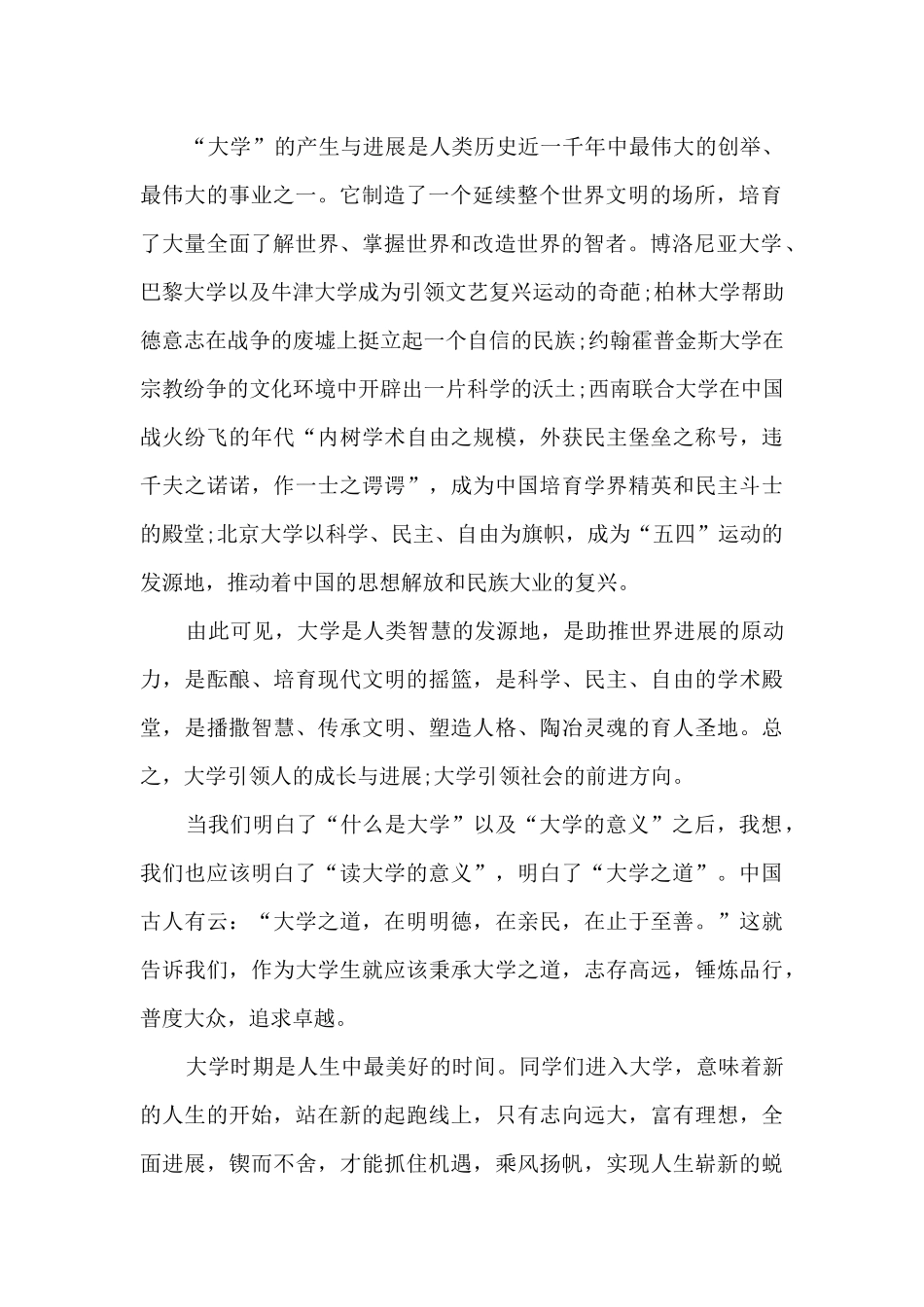 很火的校长开学讲话稿8篇_第2页