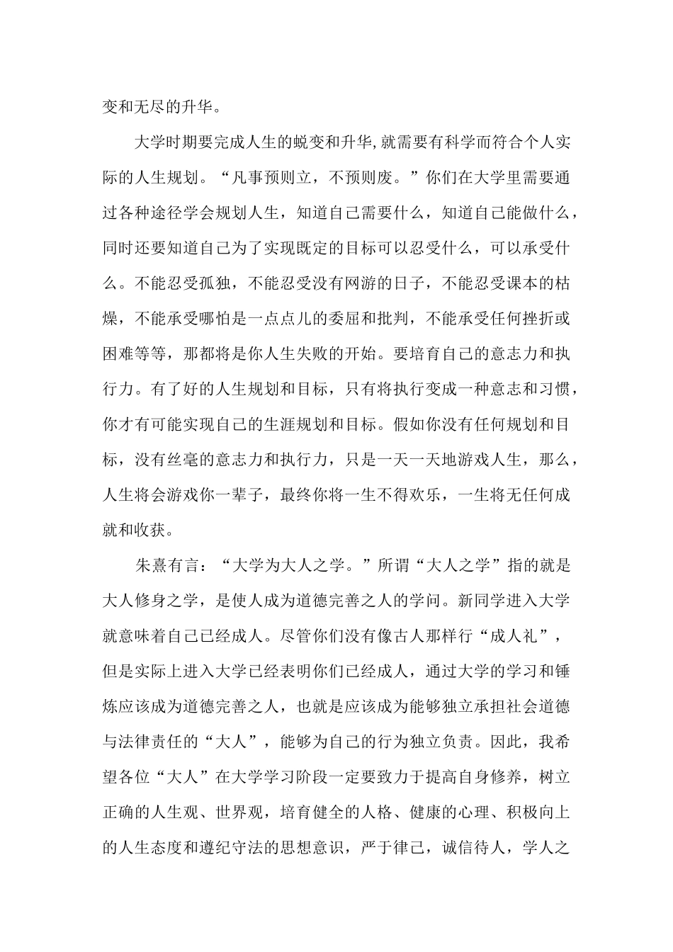 很火的校长开学讲话稿8篇_第3页