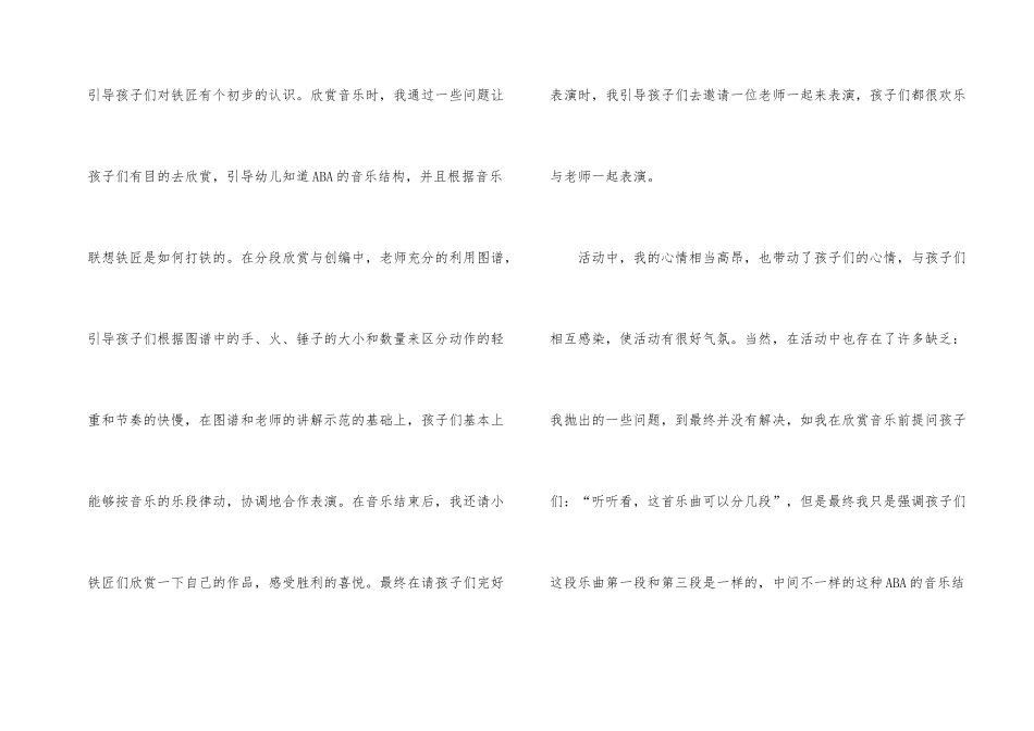 律动教学反思（7篇）_第2页