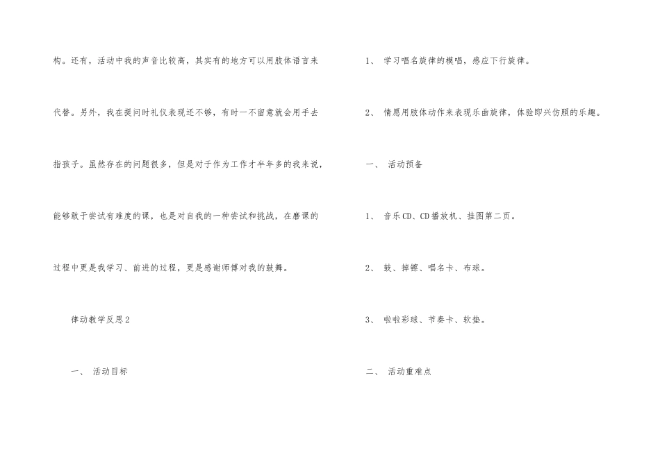律动教学反思（7篇）_第3页