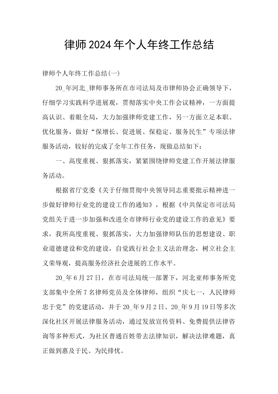 律师2024年个人年终工作总结_第1页