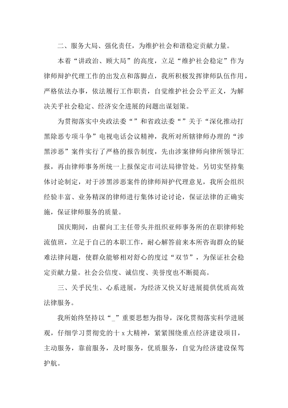 律师2024年个人年终工作总结_第2页