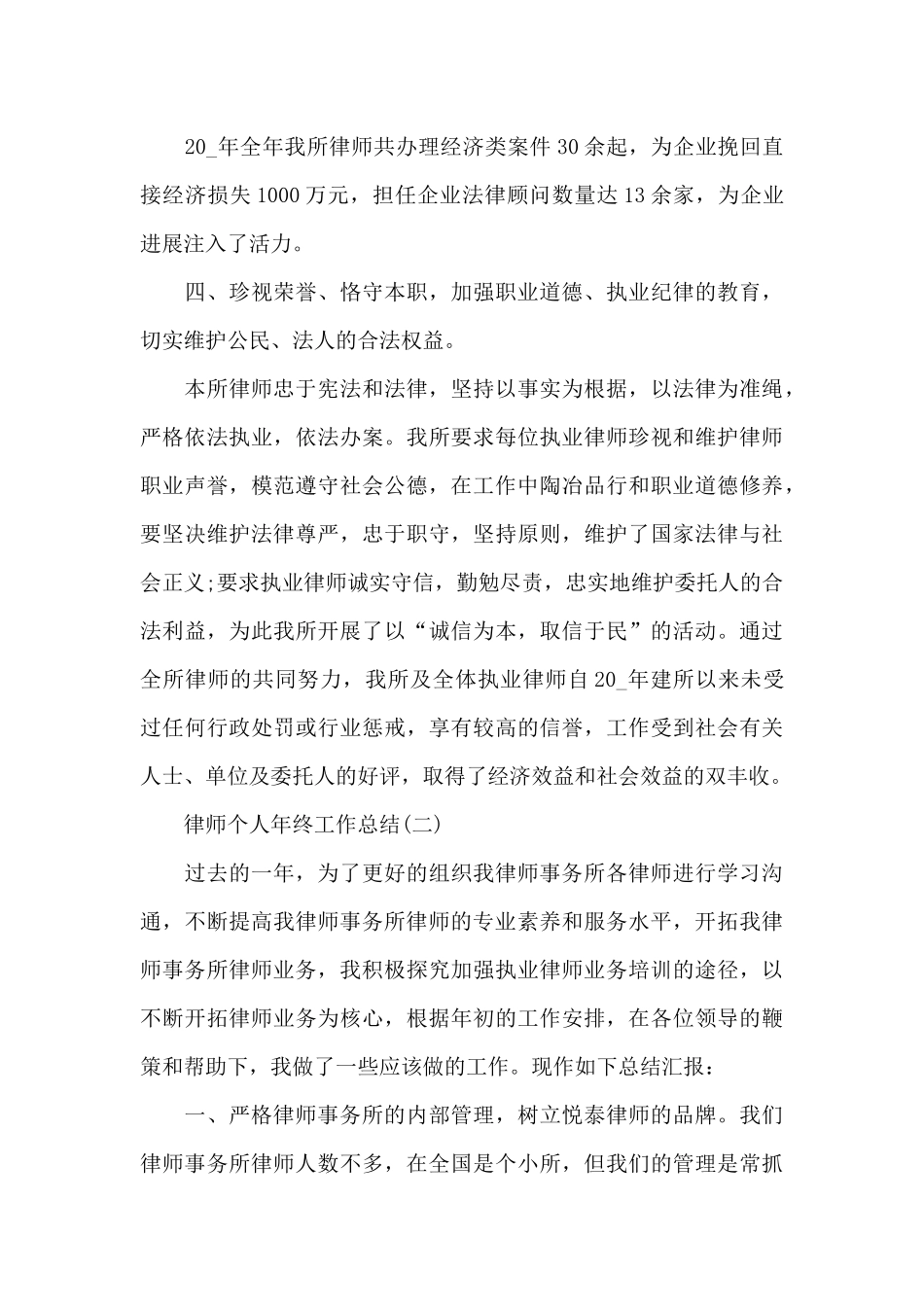 律师2024年个人年终工作总结_第3页