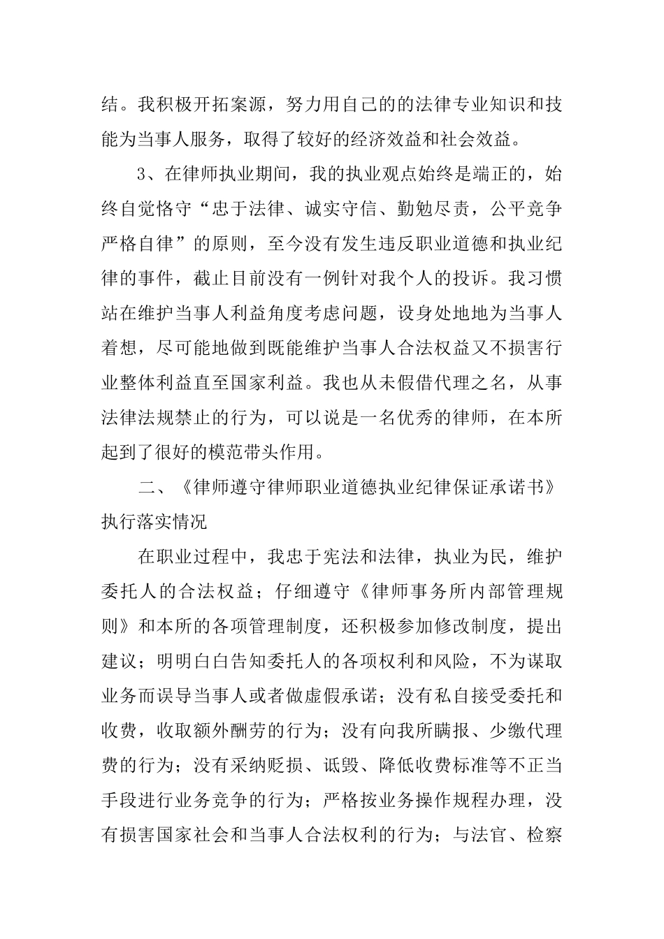 律师2024年工作总结范文_第2页