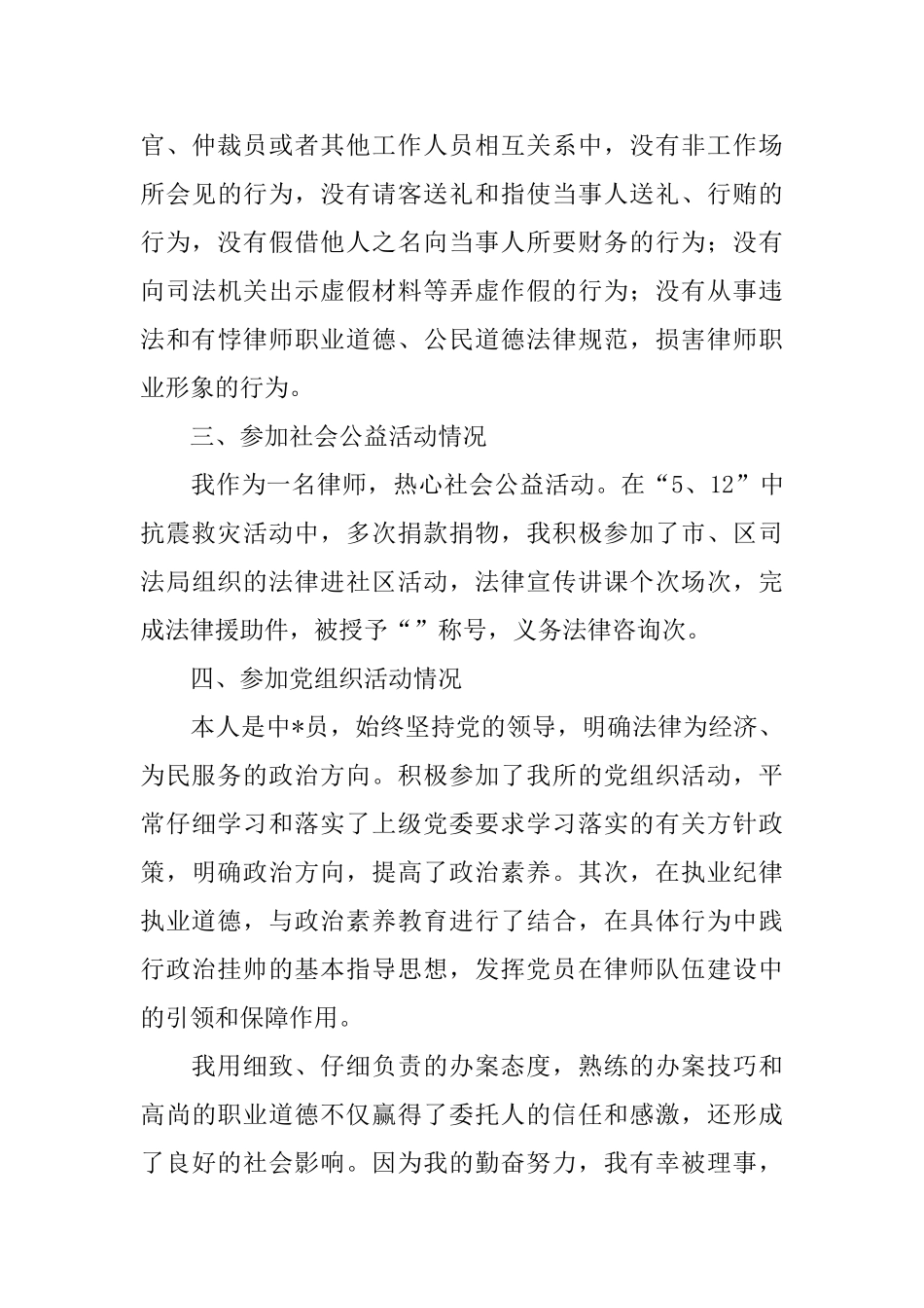 律师2024年工作总结范文_第3页