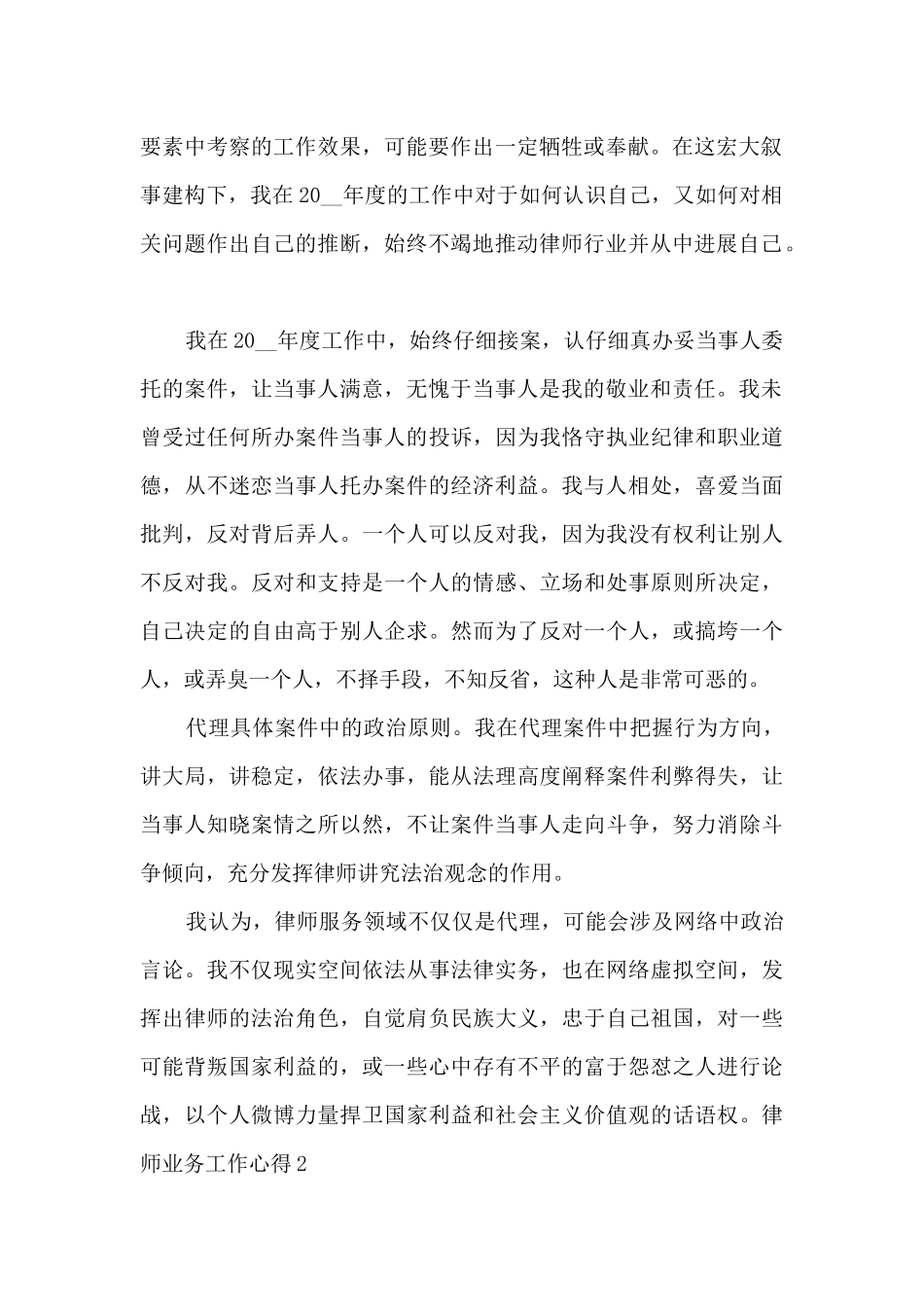 律师业务工作心得_第2页