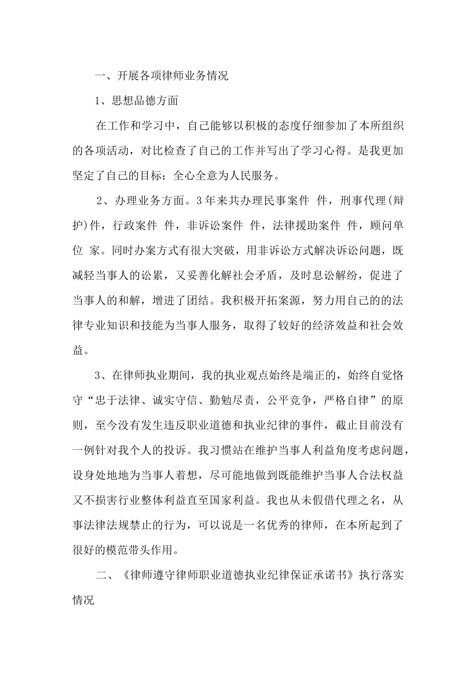 律师业务工作心得_第3页