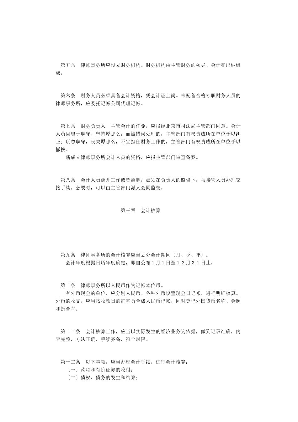 律师业财务会计制度_第2页