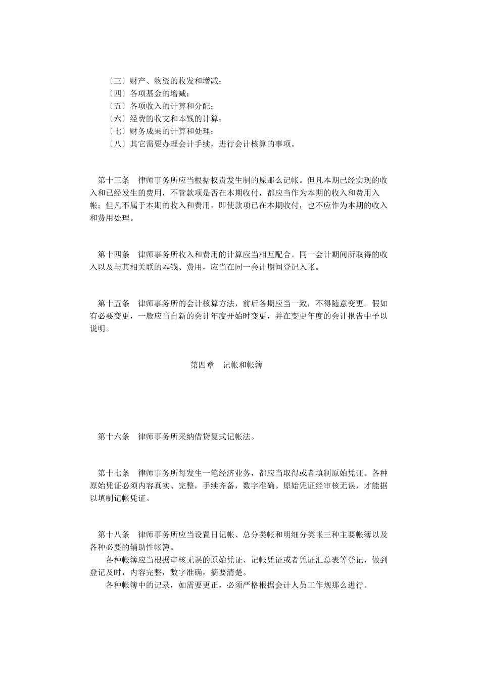 律师业财务会计制度_第3页