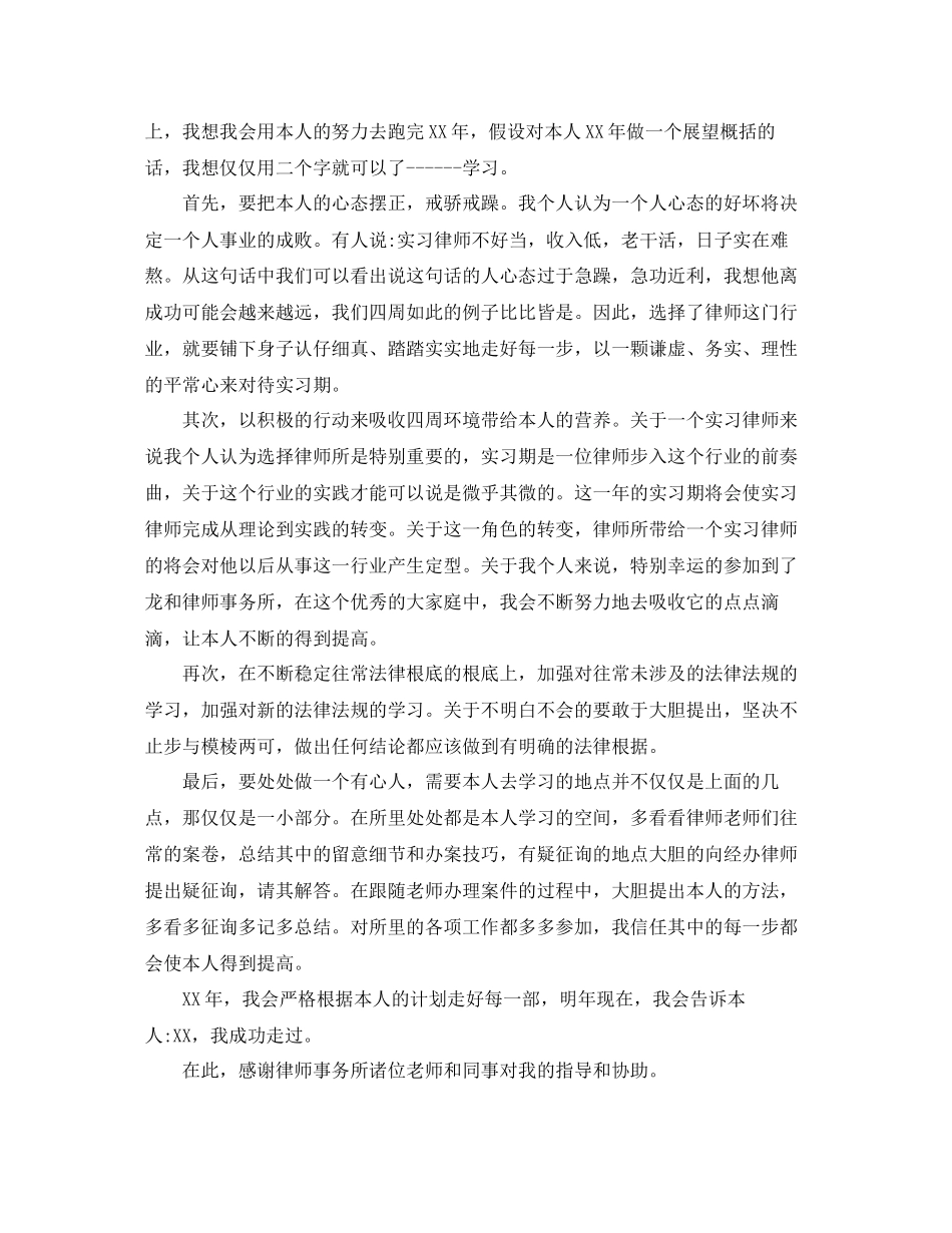 律师个人工作参考总结范文三篇_第2页